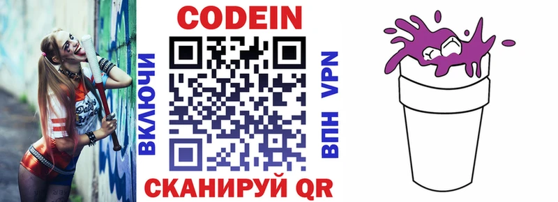 Codein напиток Lean (лин) Высоковск